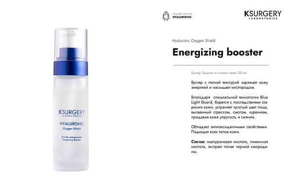 Oxygen Shield Energizing Booster 30 ml / Бустер для лица — изображение 2